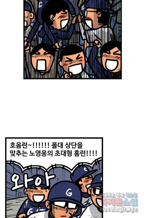 프로야구생존기 277화 4