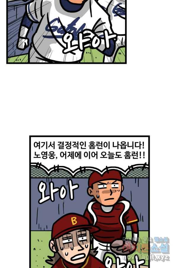 프로야구생존기 277화 5