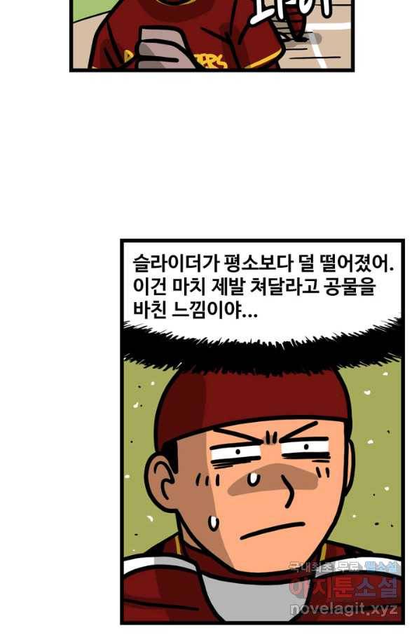 프로야구생존기 277화 6