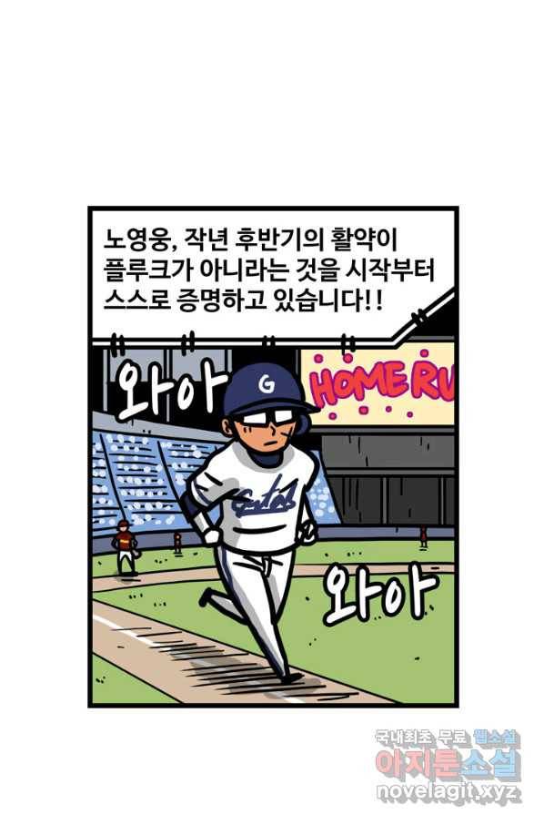 프로야구생존기 277화 7