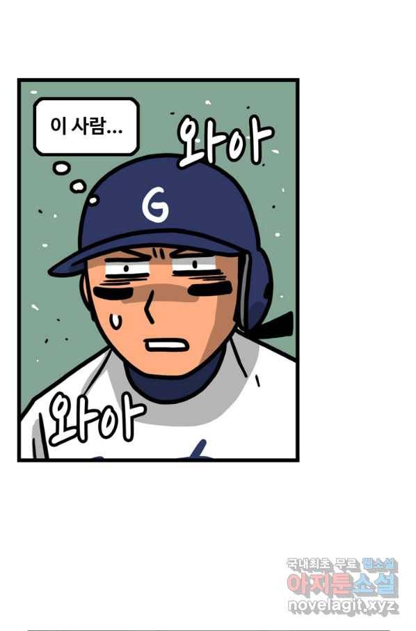 프로야구생존기 277화 8