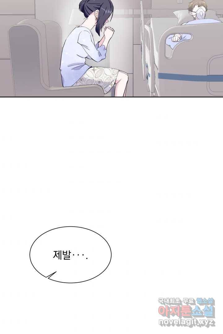 갑의 순정 11화 4