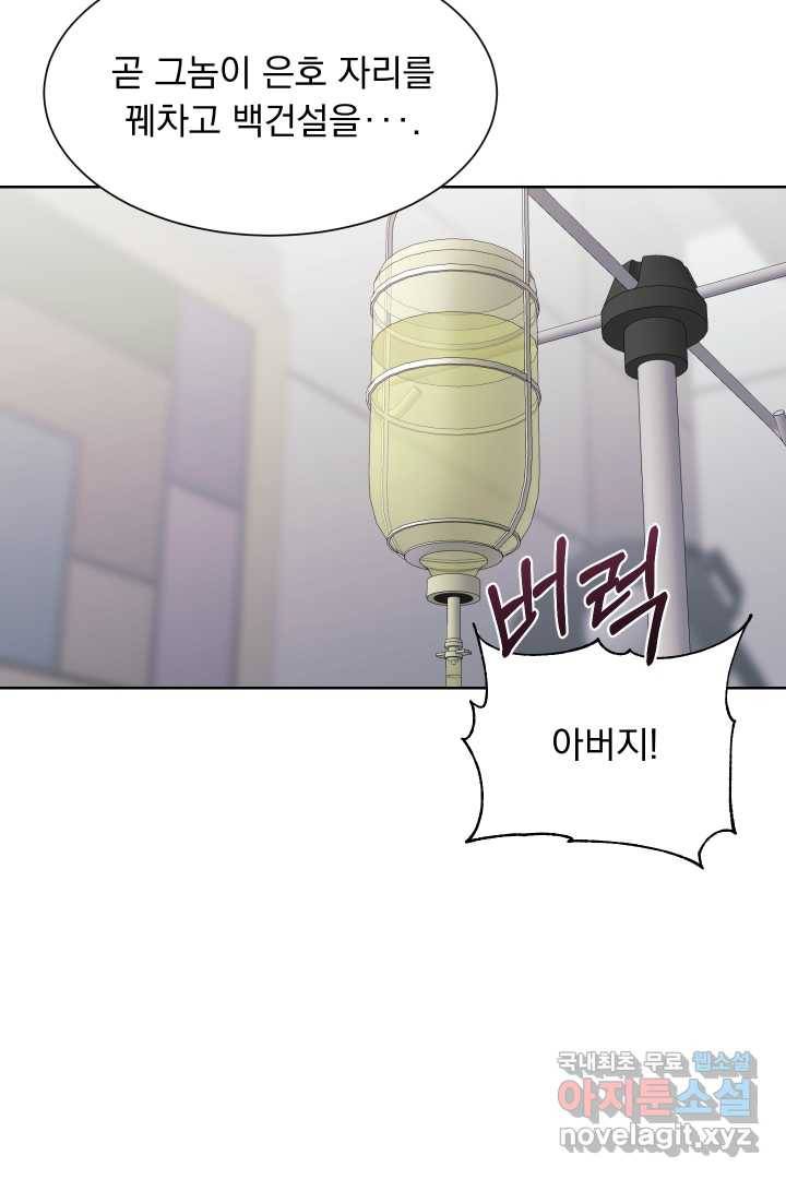 갑의 순정 11화 20