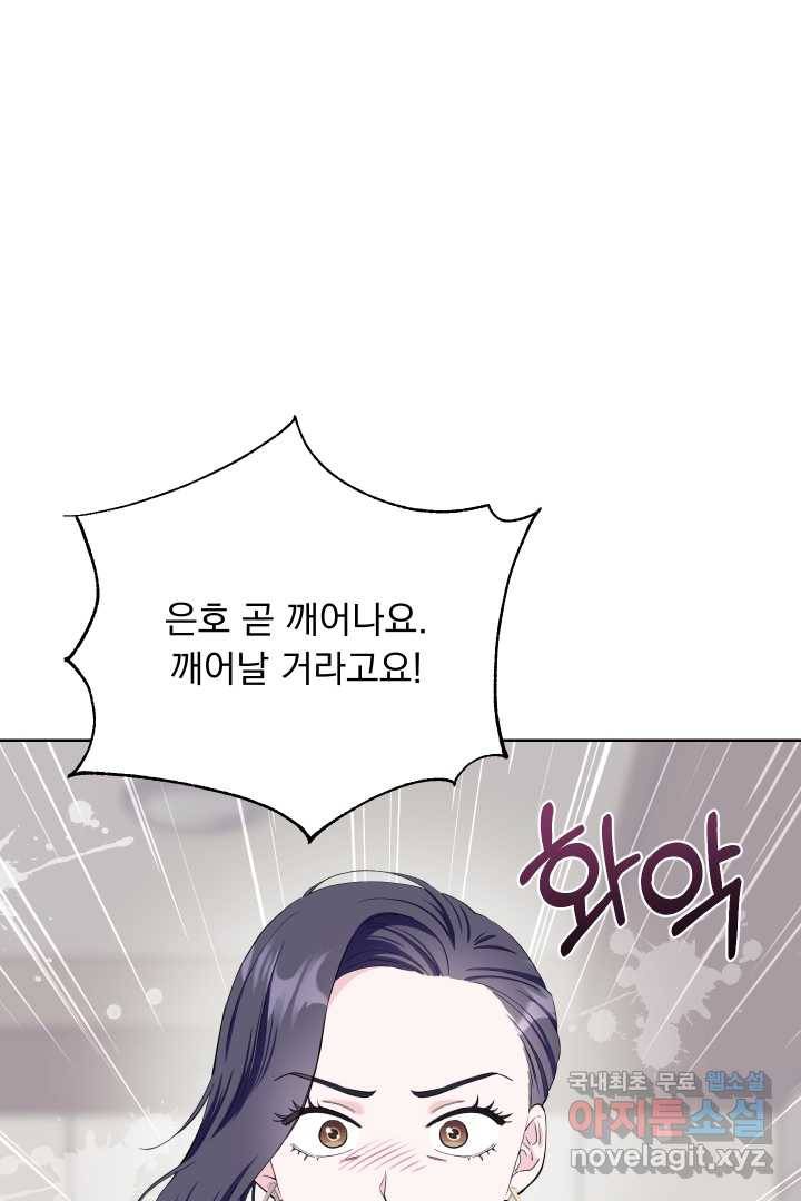 갑의 순정 11화 22