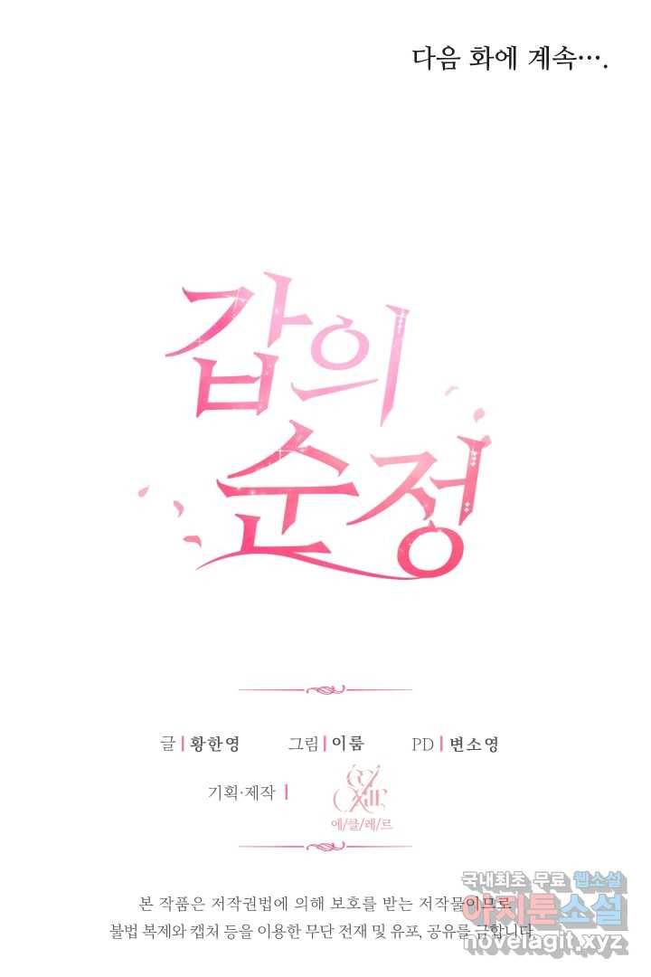 갑의 순정 11화 100