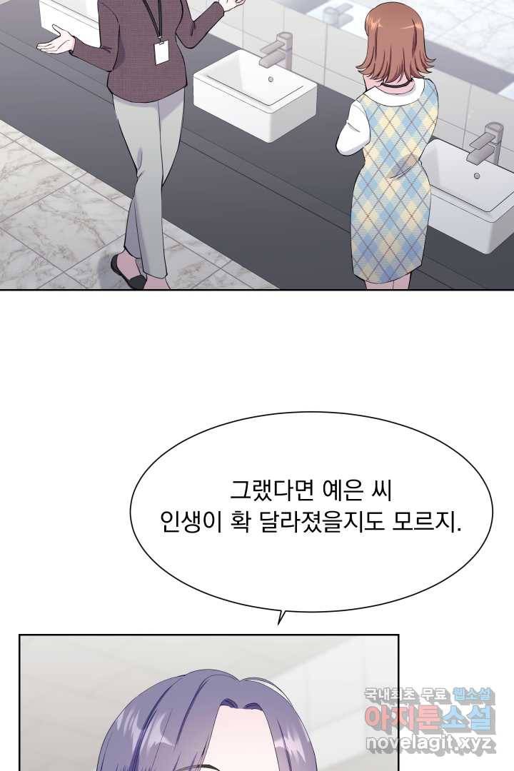 갑의 순정 21화 10