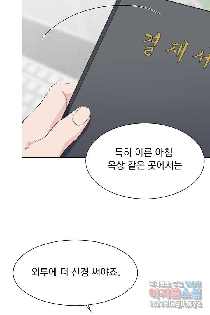 갑의 순정 21화 31