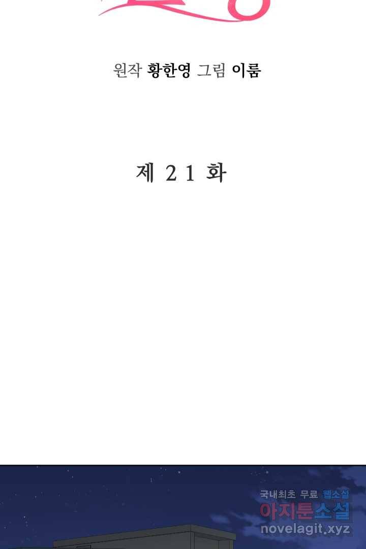 갑의 순정 21화 45