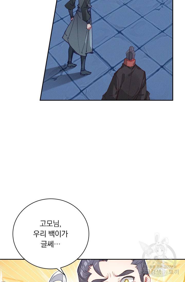 월검신마 22화 5