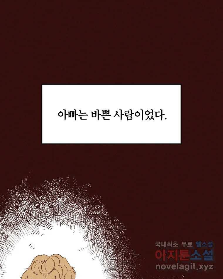 타락도시 5화 KARMA (1) 2