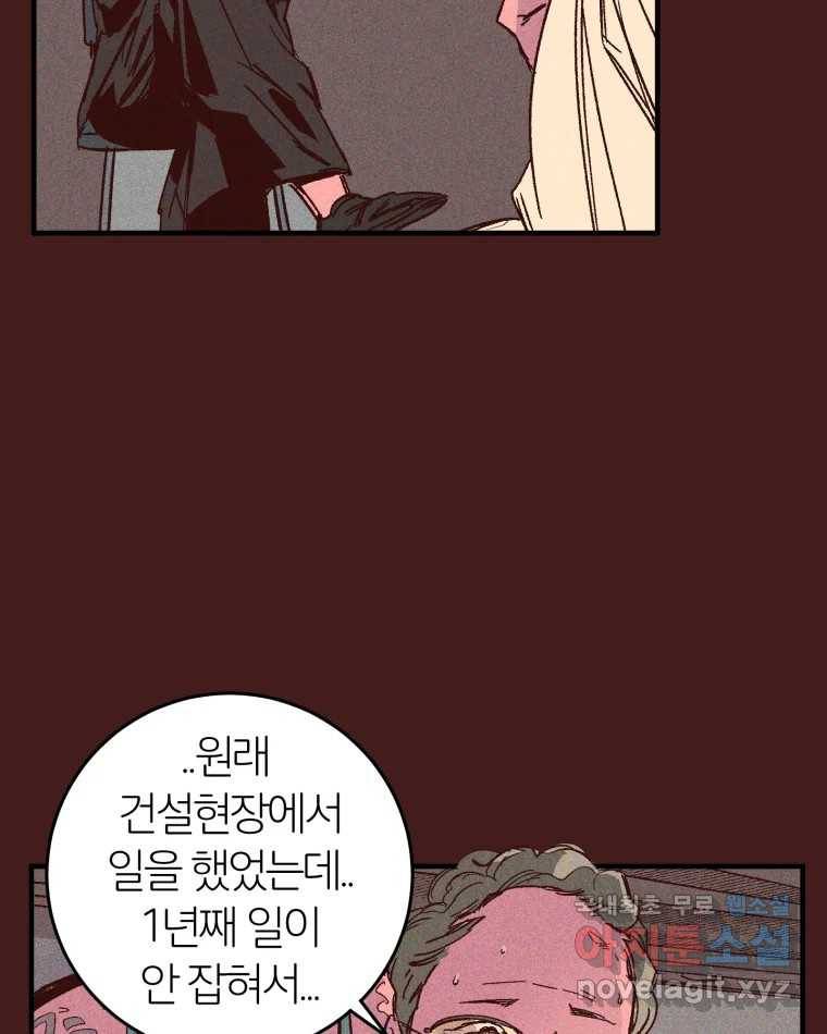 타락도시 5화 KARMA (1) 10