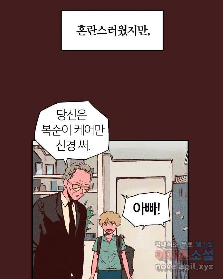 타락도시 5화 KARMA (1) 20