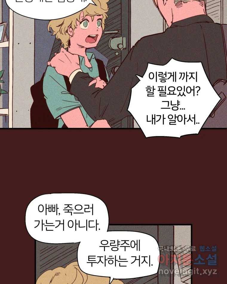 타락도시 5화 KARMA (1) 22