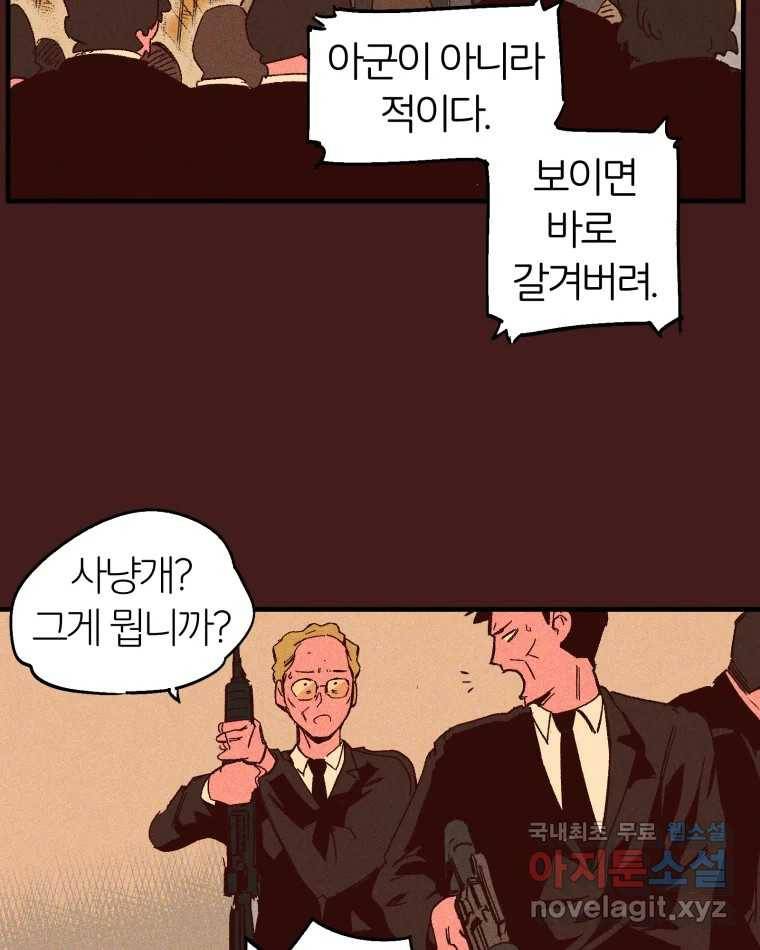 타락도시 5화 KARMA (1) 39