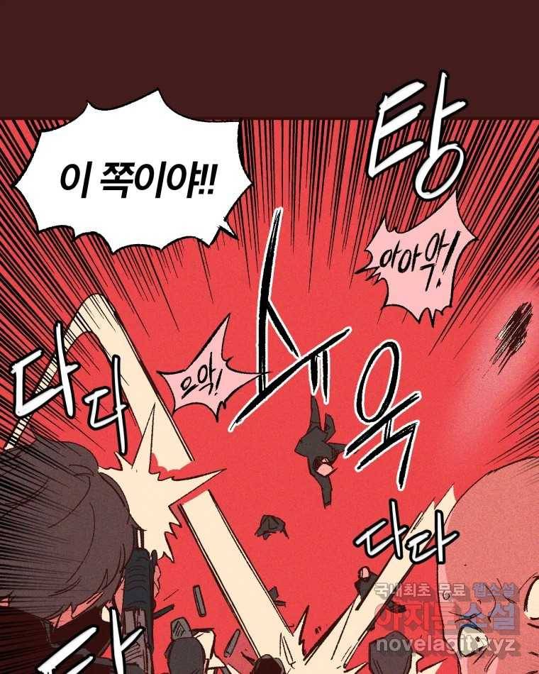 타락도시 5화 KARMA (1) 48