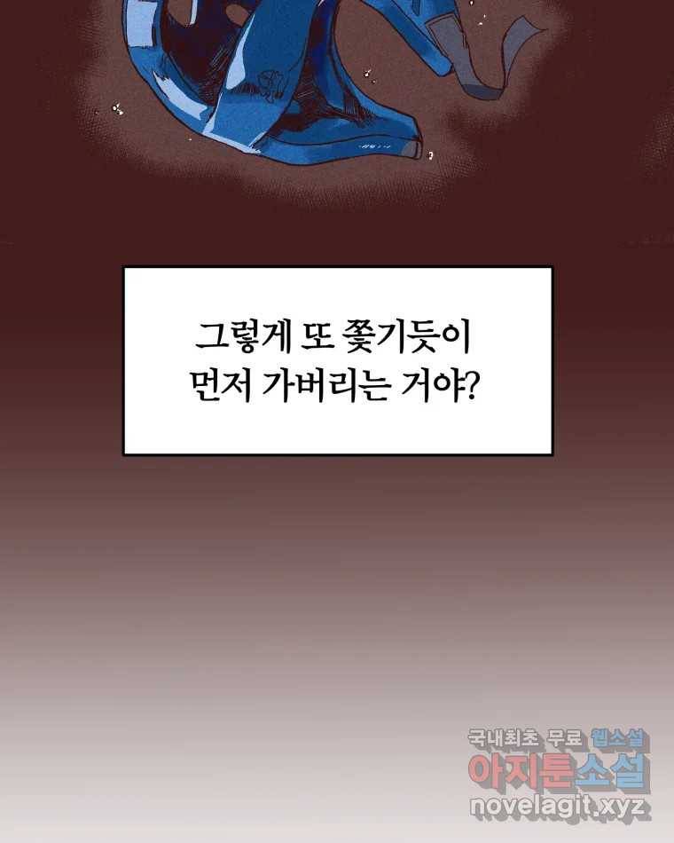 타락도시 5화 KARMA (1) 59