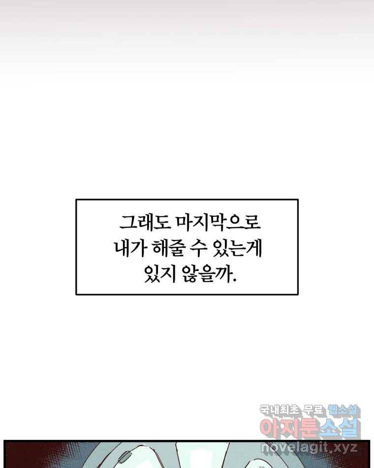 타락도시 5화 KARMA (1) 60