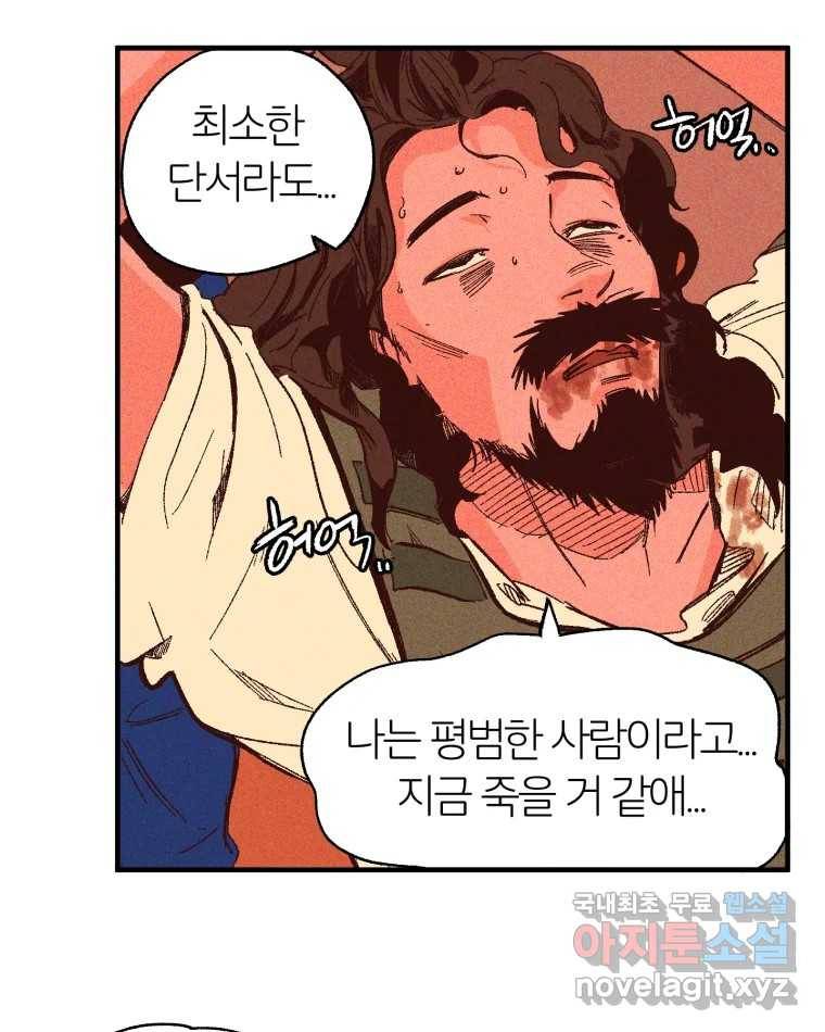 타락도시 5화 KARMA (1) 75