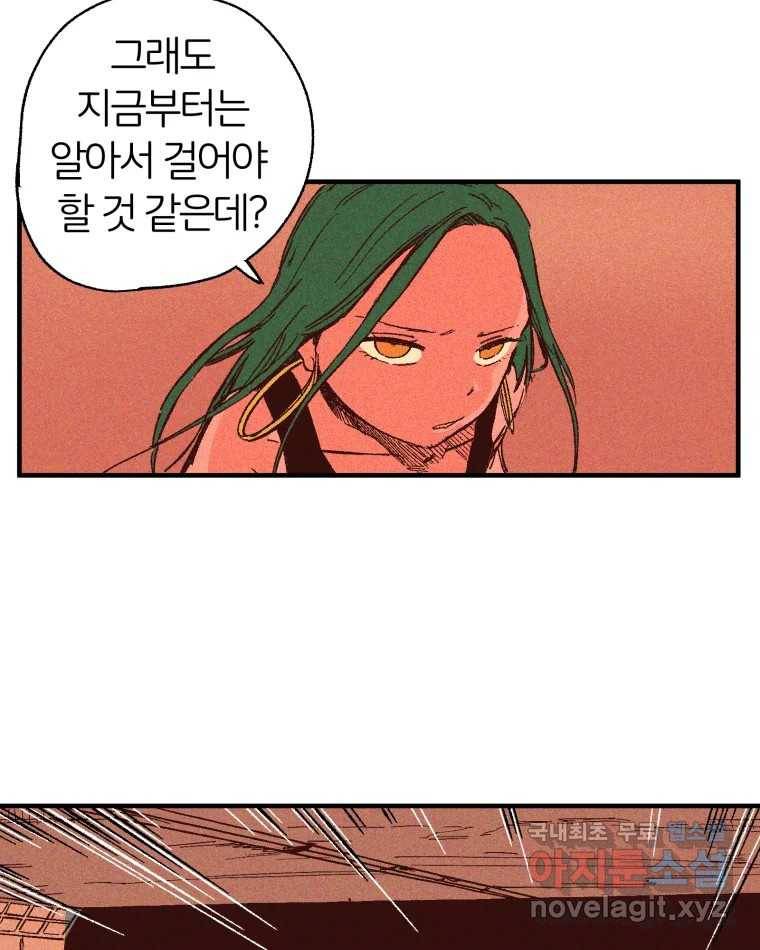 타락도시 5화 KARMA (1) 76