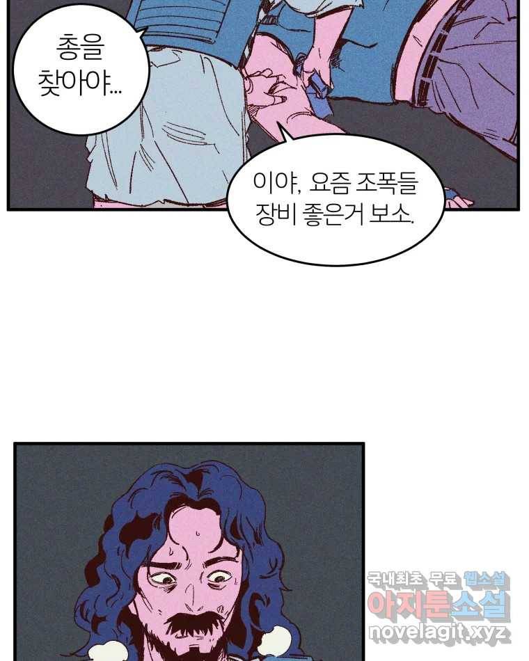타락도시 5화 KARMA (1) 82