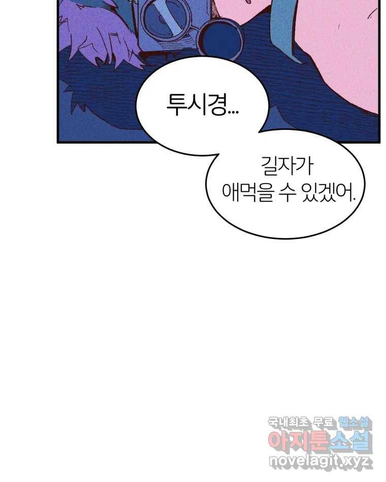 타락도시 5화 KARMA (1) 84
