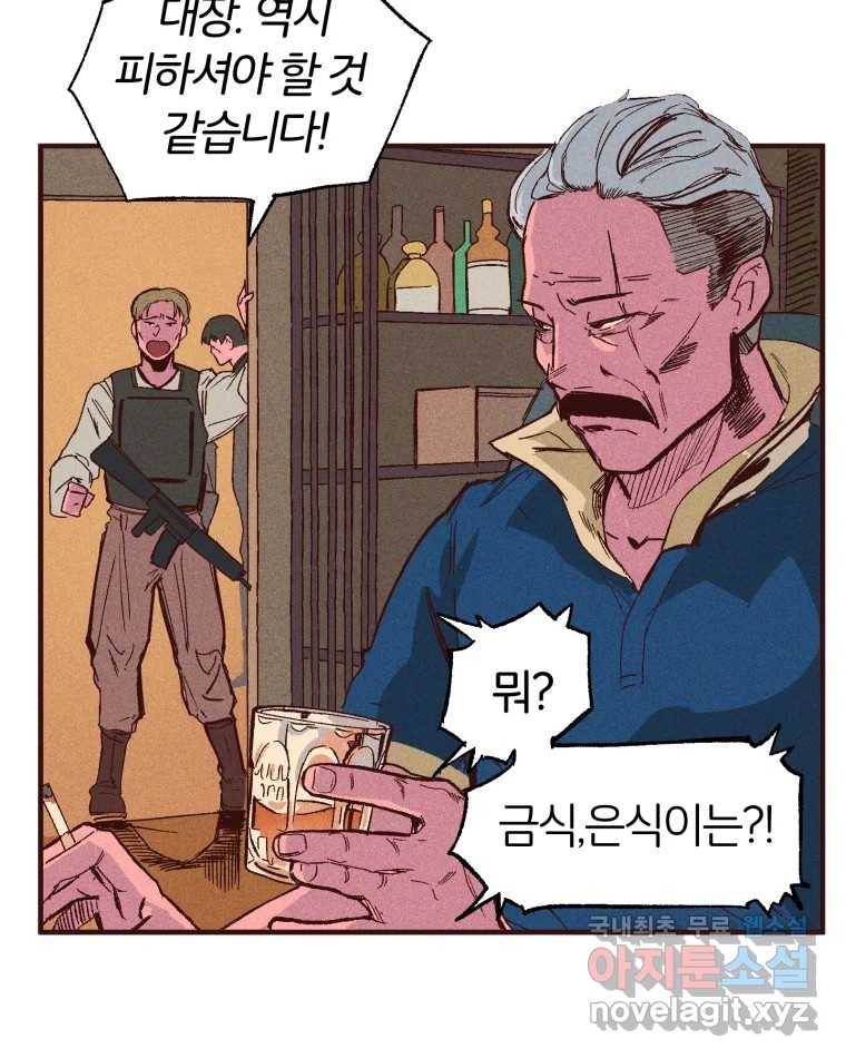 타락도시 5화 KARMA (1) 100