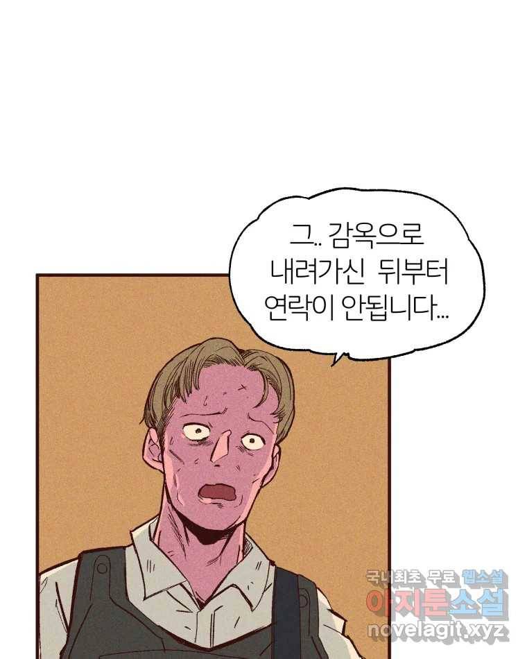 타락도시 5화 KARMA (1) 101