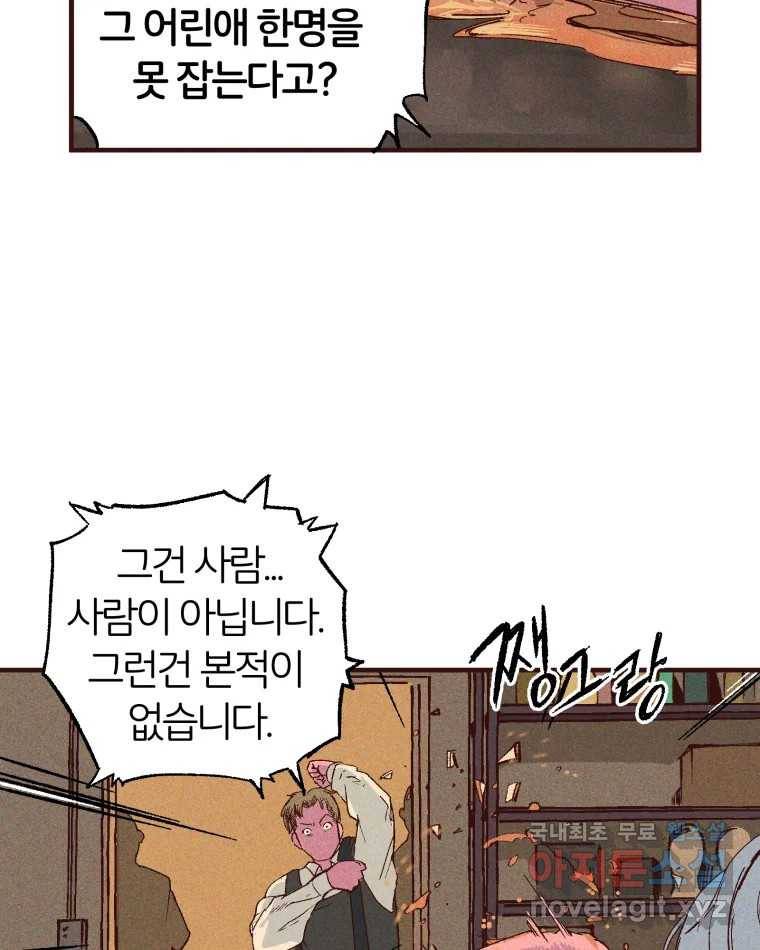 타락도시 5화 KARMA (1) 103