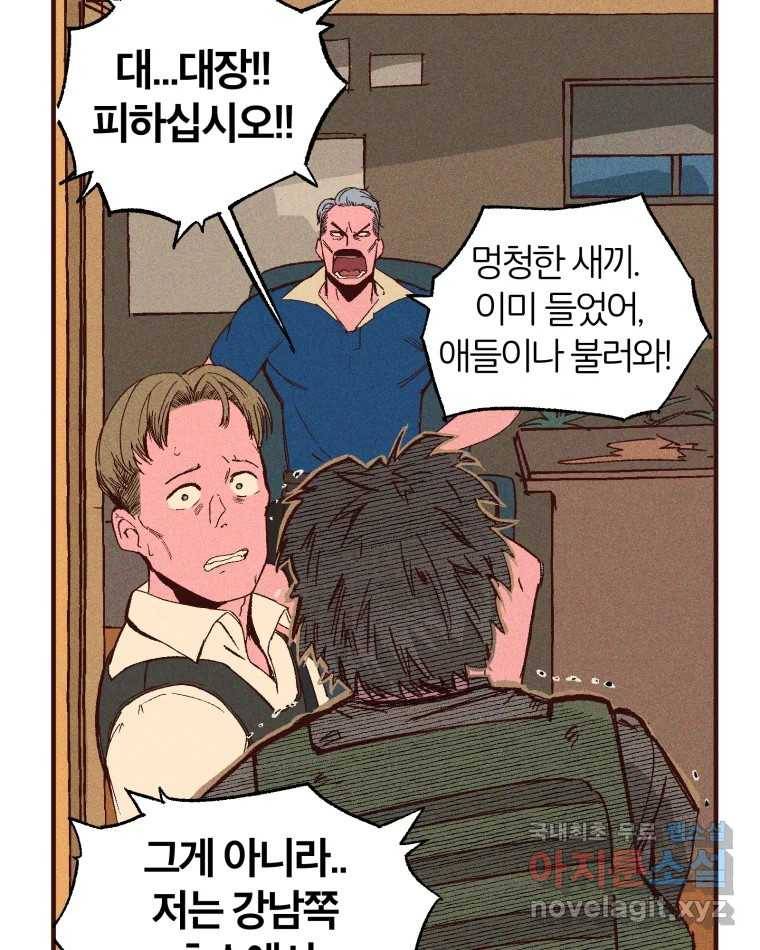 타락도시 5화 KARMA (1) 105