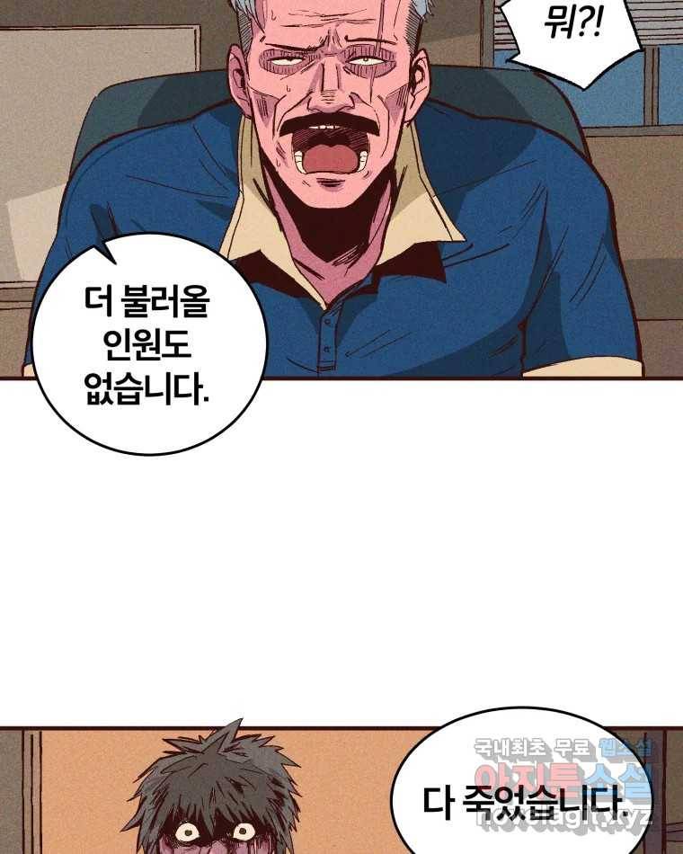 타락도시 5화 KARMA (1) 107