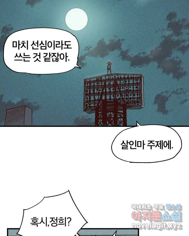 타락도시 5화 KARMA (1) 115