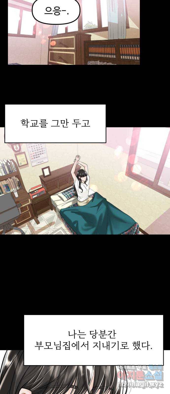1을 줄게 47화 2