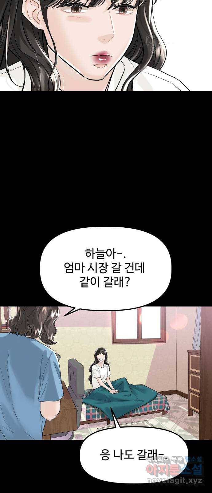 1을 줄게 47화 3