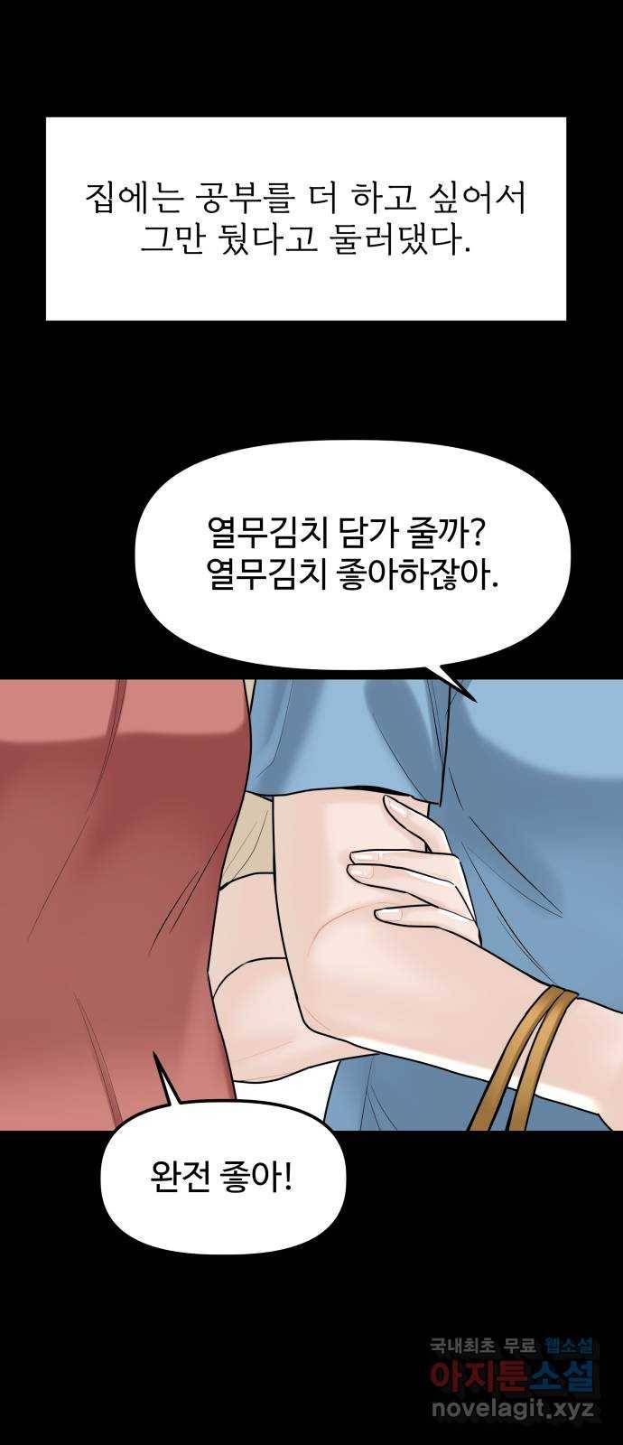1을 줄게 47화 4