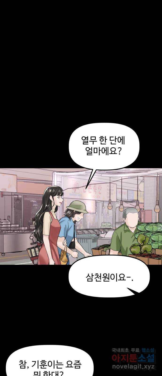 1을 줄게 47화 5