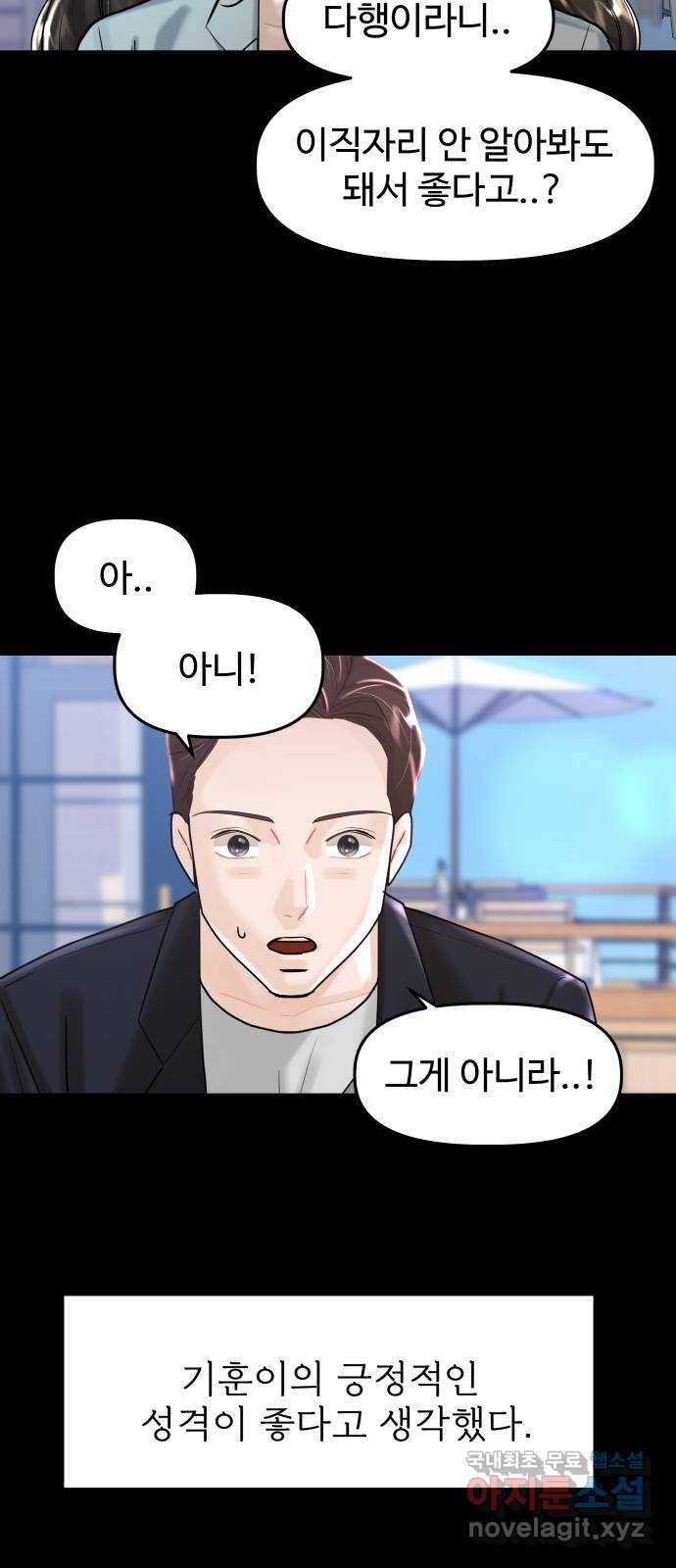 1을 줄게 47화 7