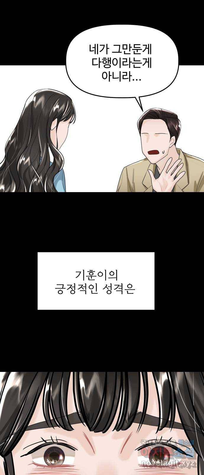 1을 줄게 47화 8