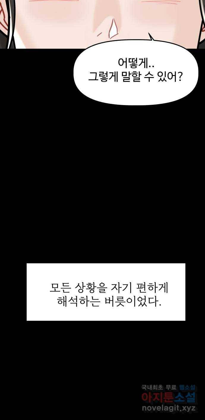 1을 줄게 47화 9