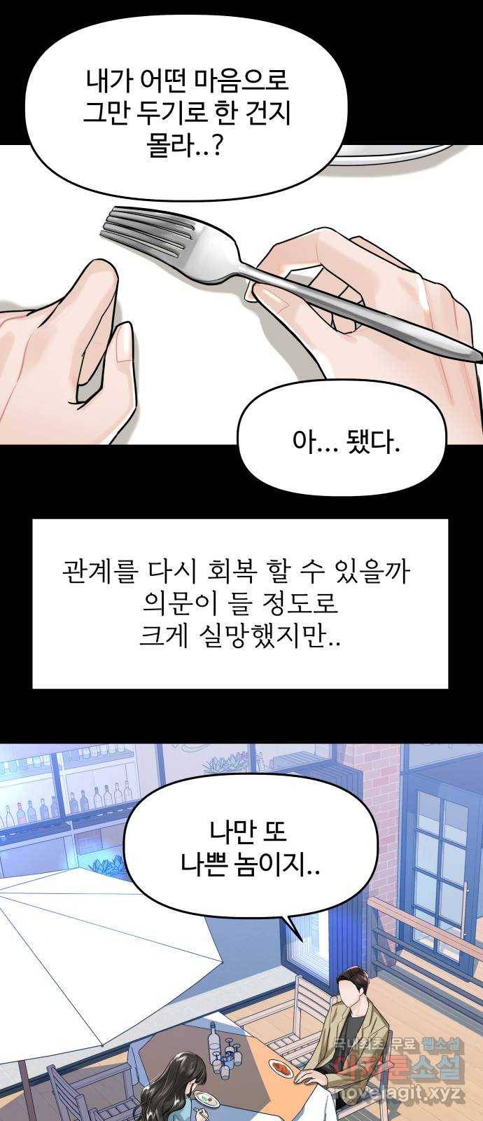 1을 줄게 47화 10