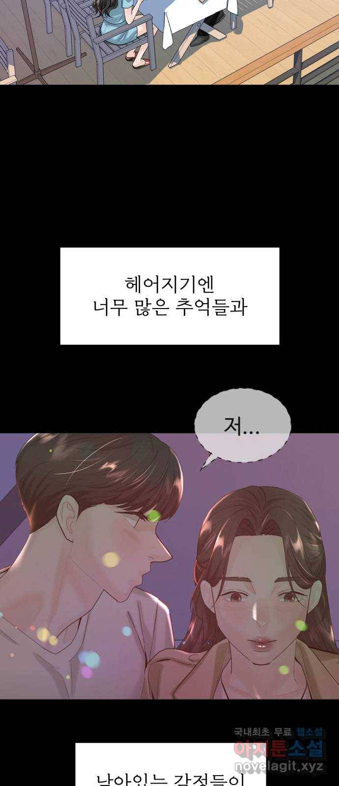 1을 줄게 47화 11