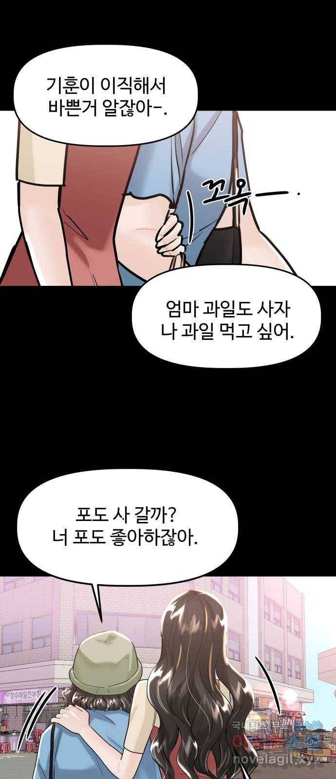 1을 줄게 47화 13