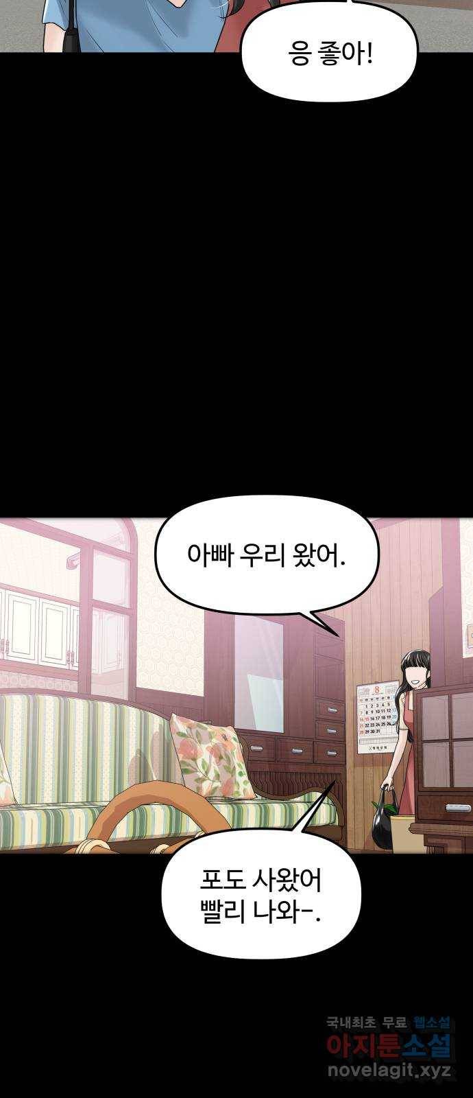 1을 줄게 47화 14