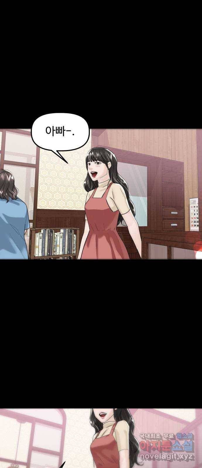 1을 줄게 47화 15