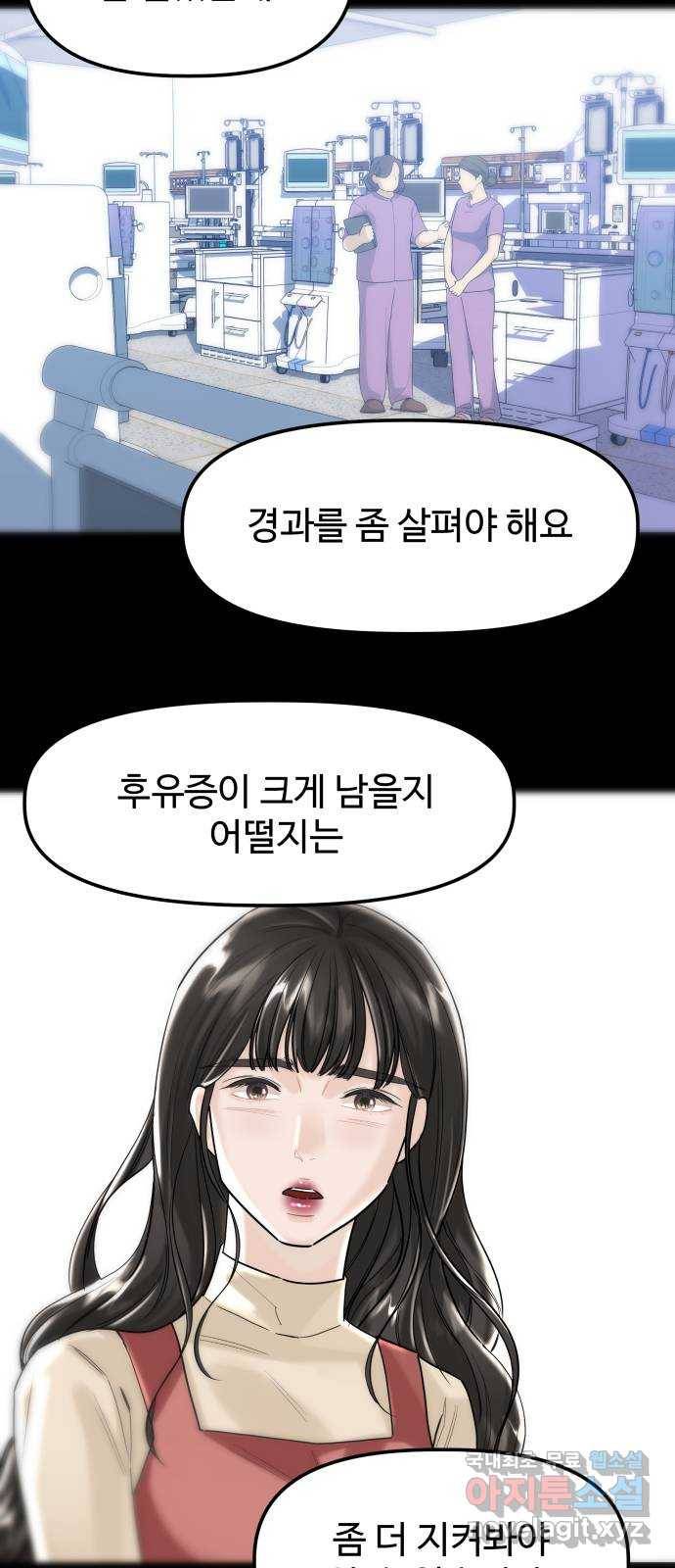 1을 줄게 47화 19