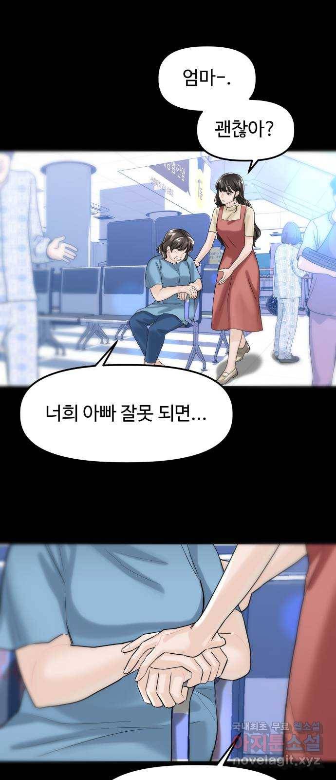 1을 줄게 47화 24