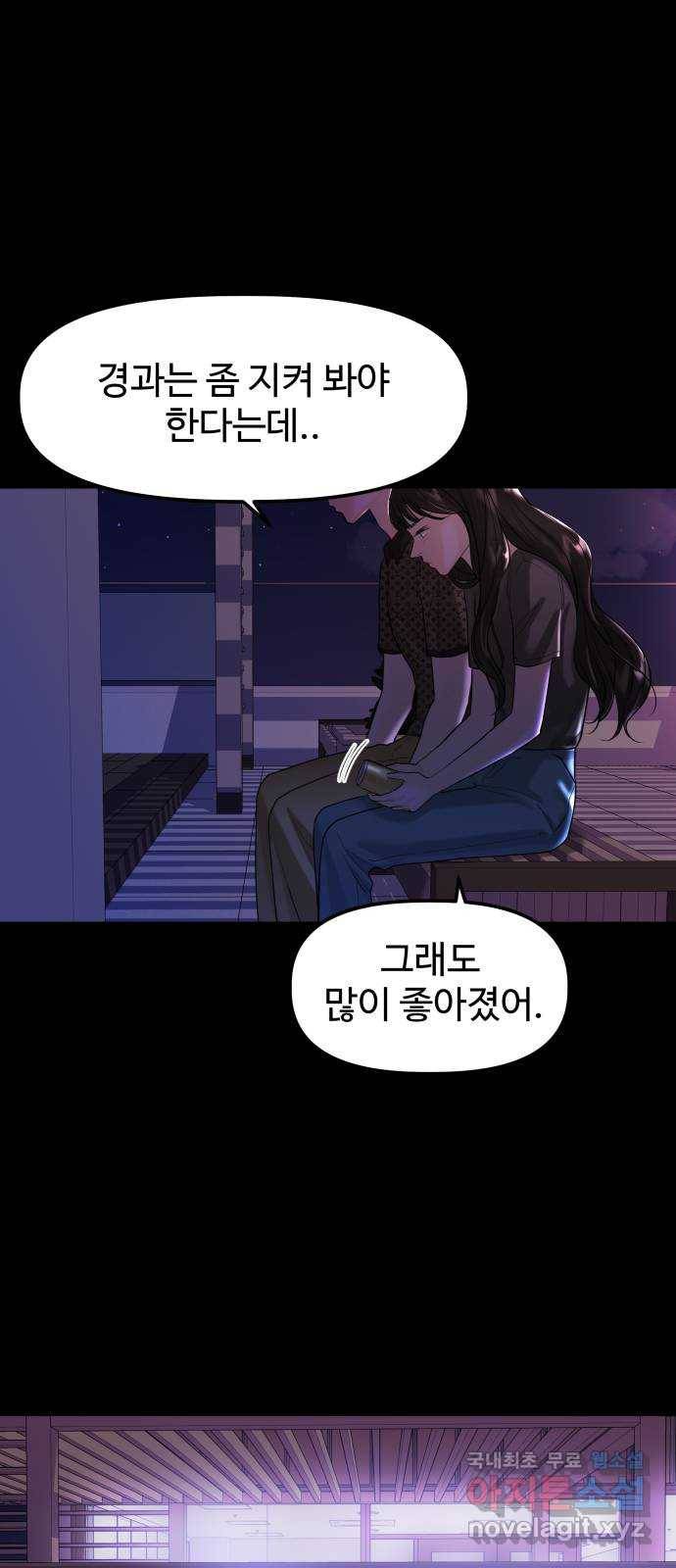 1을 줄게 47화 32