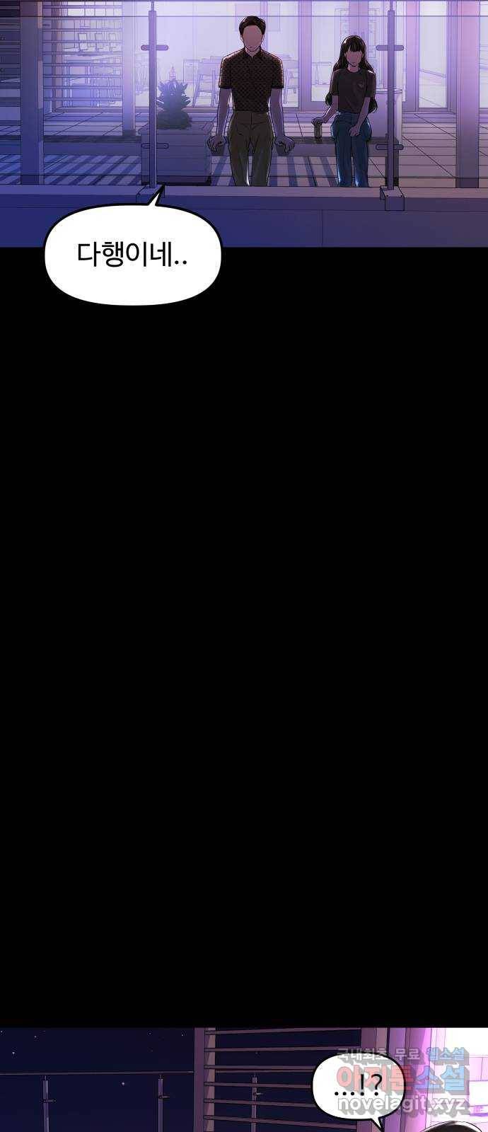 1을 줄게 47화 33