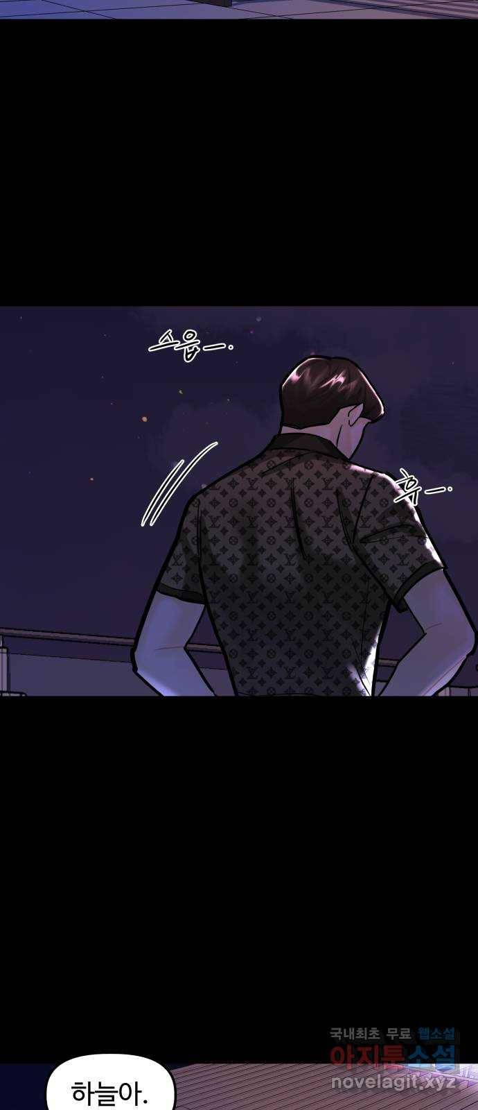 1을 줄게 47화 35
