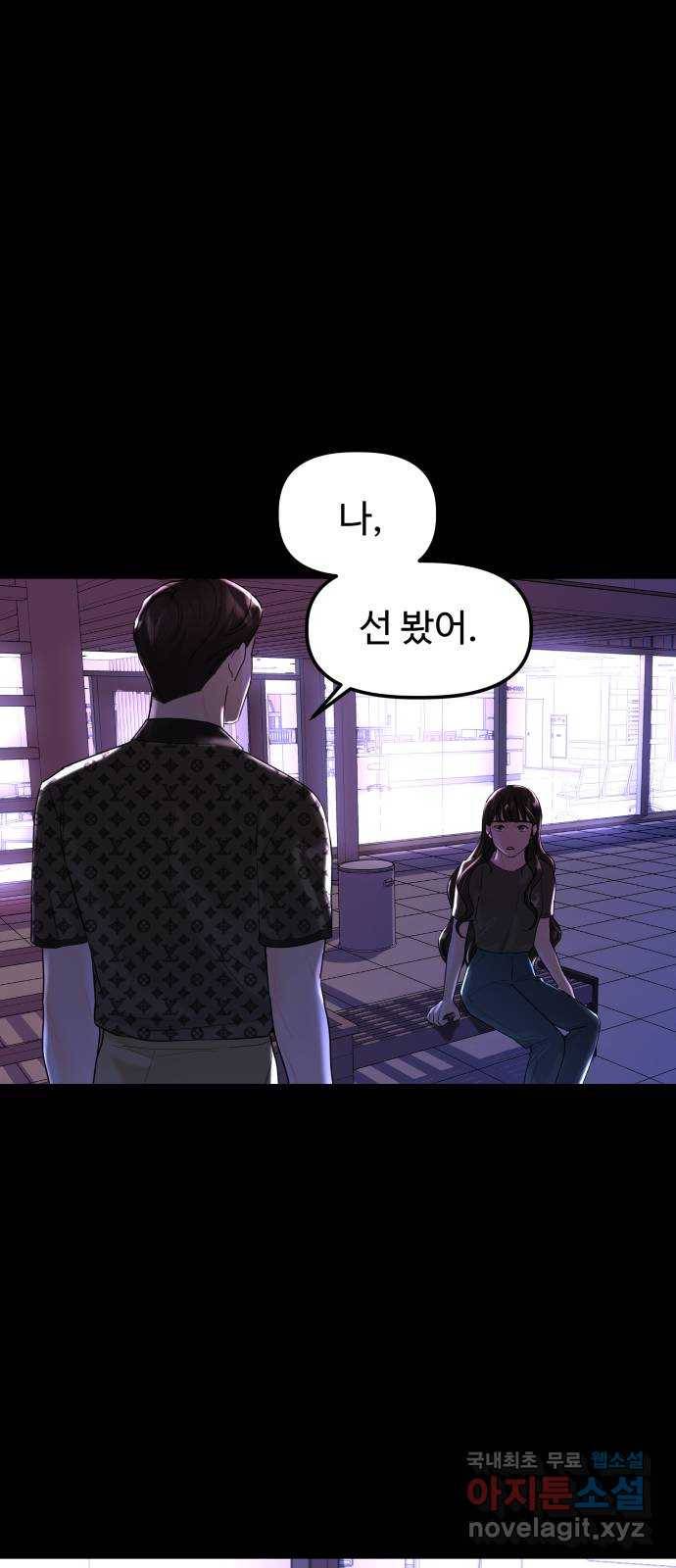 1을 줄게 47화 37
