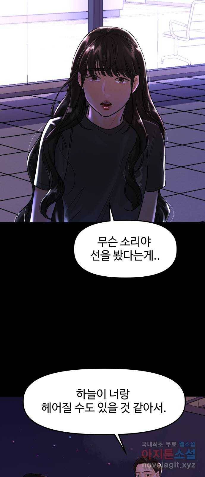 1을 줄게 47화 38